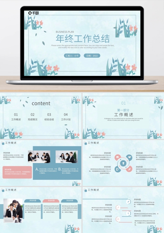 小清新简约风工作总结商务汇报PPT模板