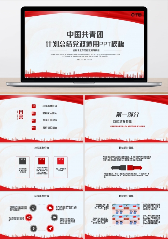 中国共青团计划总结PPT党政通用模板