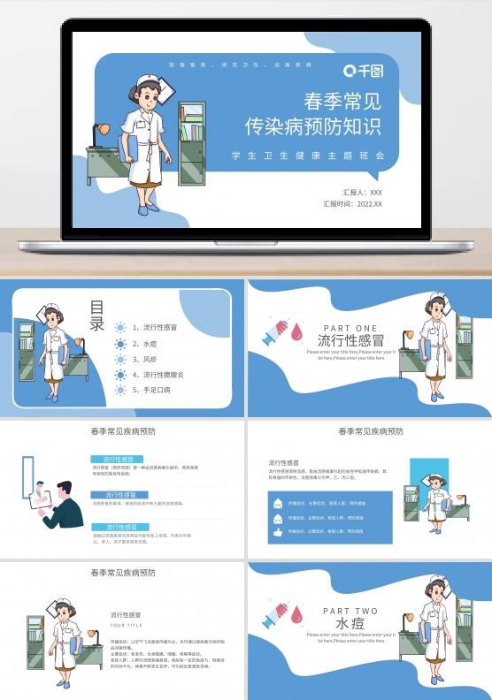 春季常见传染病预防知识PPT模板