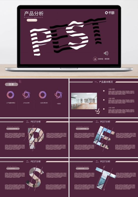 紫色动态商务模板