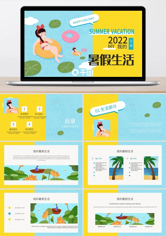 卡通我的暑假生活活动规划总结模板
