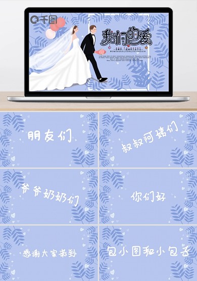 蓝色小清新浪漫婚礼开场快闪PPT模板