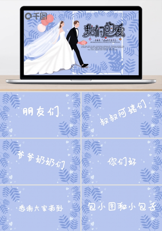 蓝色小清新浪漫婚礼开场快闪PPT模板
