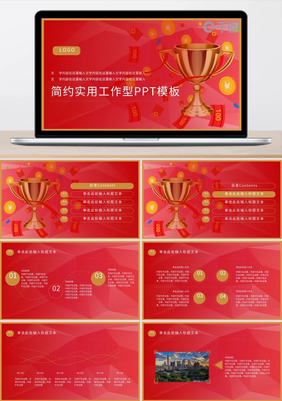 年会颁奖PPT奖杯版