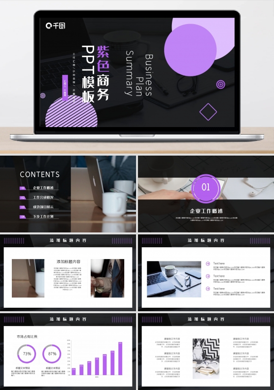 紫色商务通用PPT模板