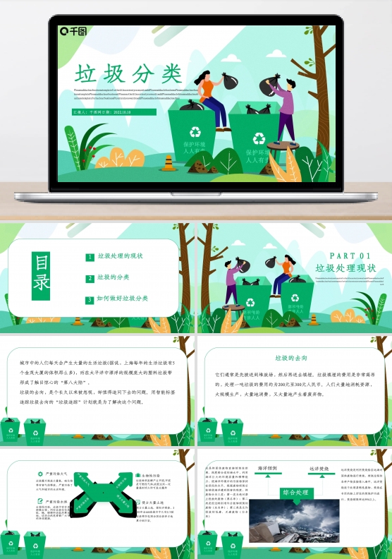 卡通垃圾分类培训课件PPT模板