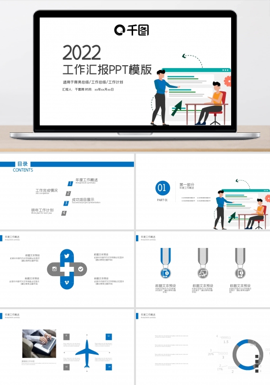 蓝色创业计划书项目融资合作PPT模板