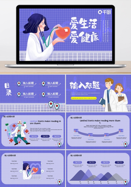 公益健康医疗宣传原创字样PPT模板