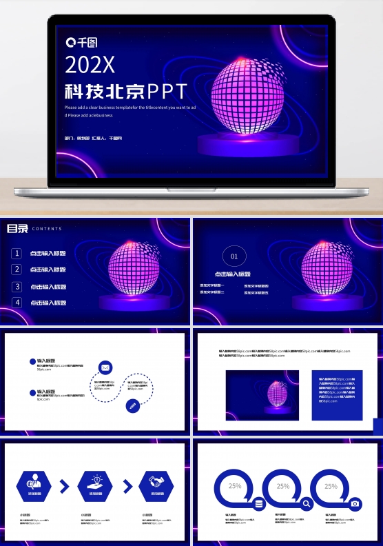 科技北京PPT模板