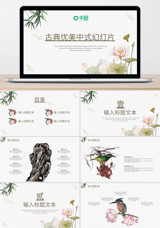 校园古典中国风活动策划方案PPT模板