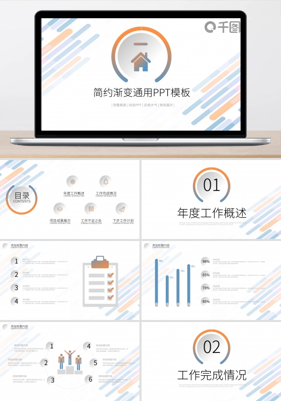 简约渐变通用PPT模板