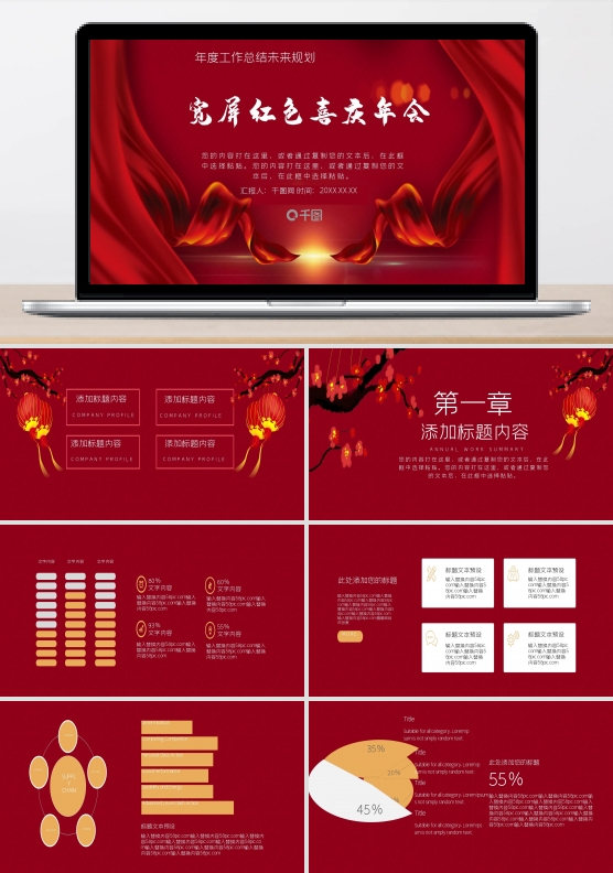 宽屏红色喜庆年会PPT模板