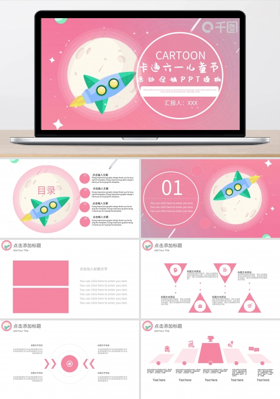 卡通六一儿童节活动策划PPT模板