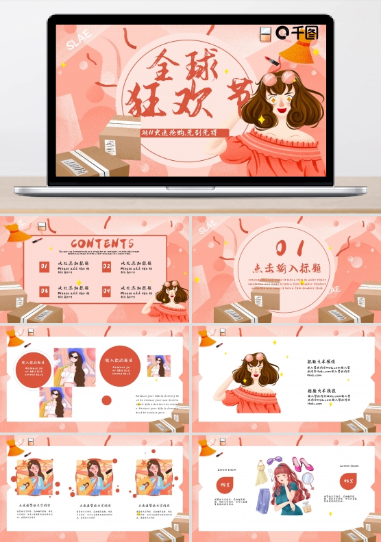 清新简约双11狂欢季PPT模板