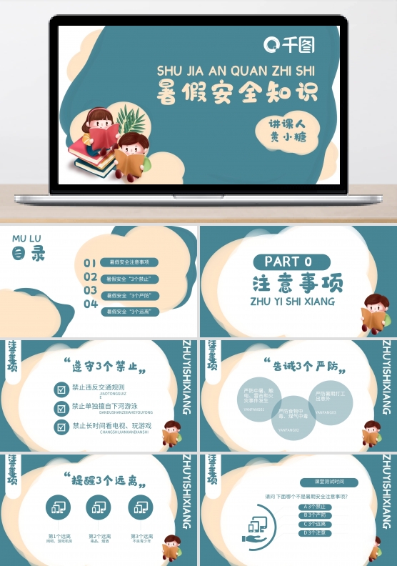 卡通可爱风学生暑假安全知识培训PPT模板