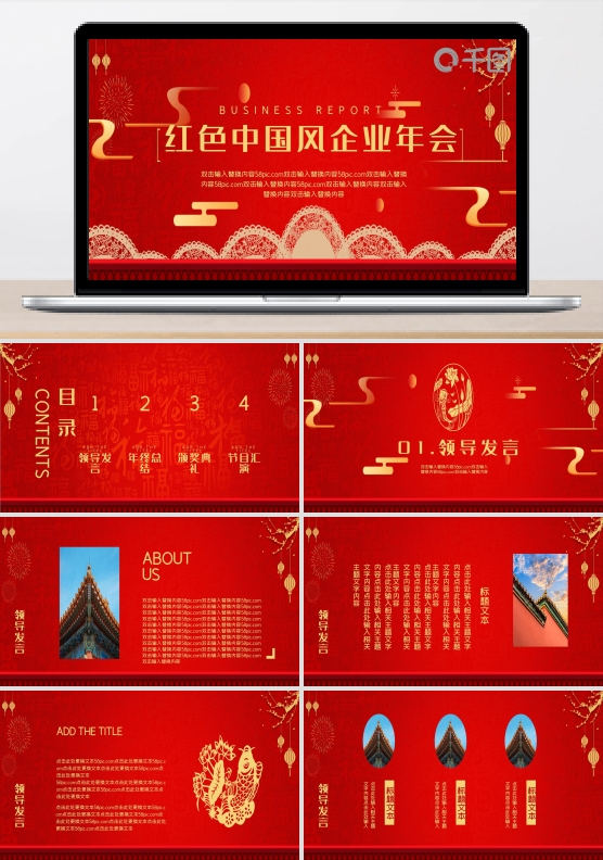 红色中国风新年年会2020宽屏PPT模板