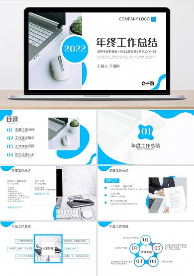 2022年终总结工作计划PPT模板