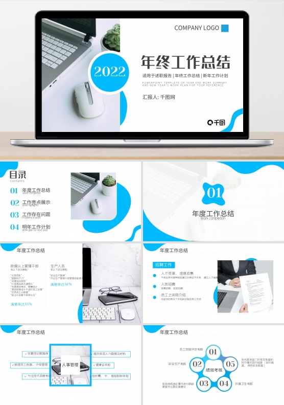 2022年终总结工作计划PPT模板