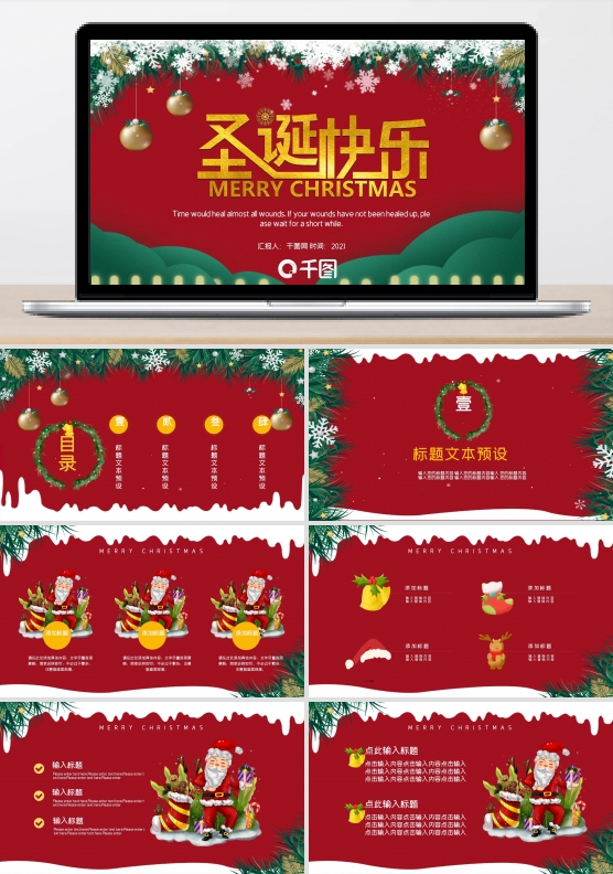 卡通风圣诞快乐活动策划PPT模板