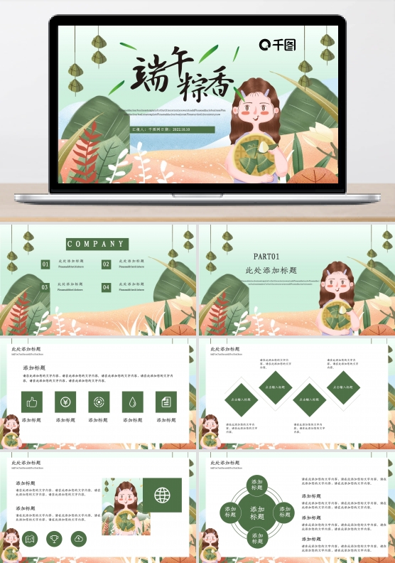 简约端午节活动策划PPT模板