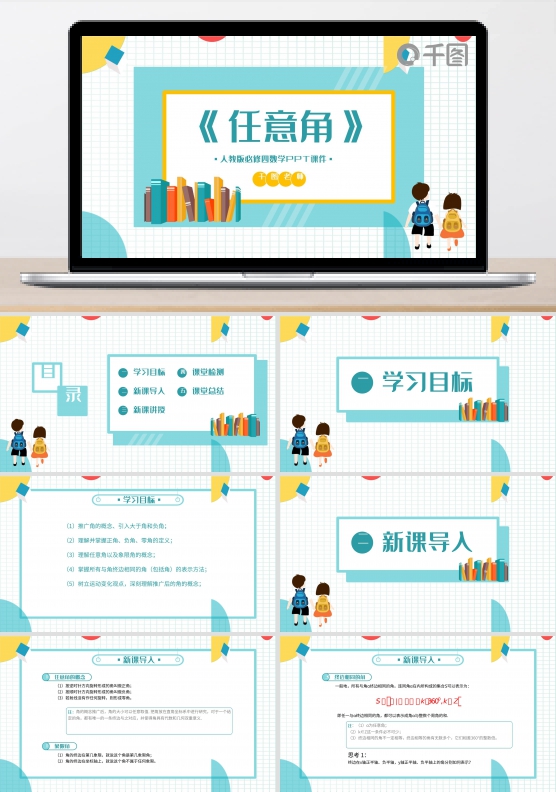 必修四数学任意角PPT课件（2）