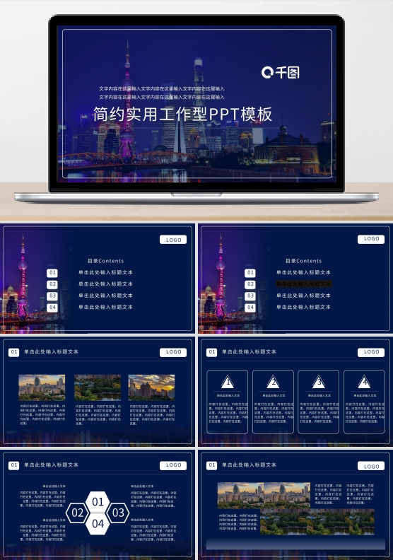 大气简约实用工作型商务PPT模板