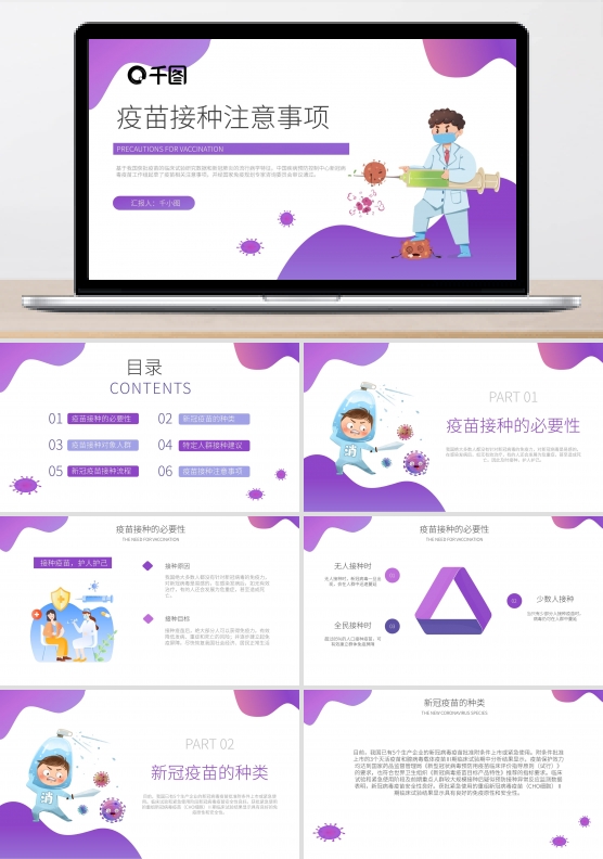 紫色渐变幼儿疫苗接种注意事项PPT模板