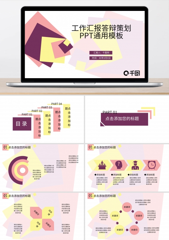 立体阴影工作汇报总结答辩策划PPT模板