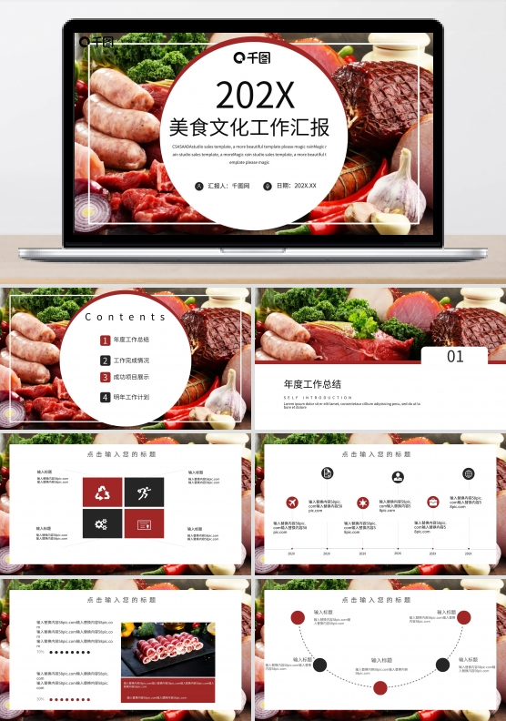 简约中国美食文化传承PPT模板