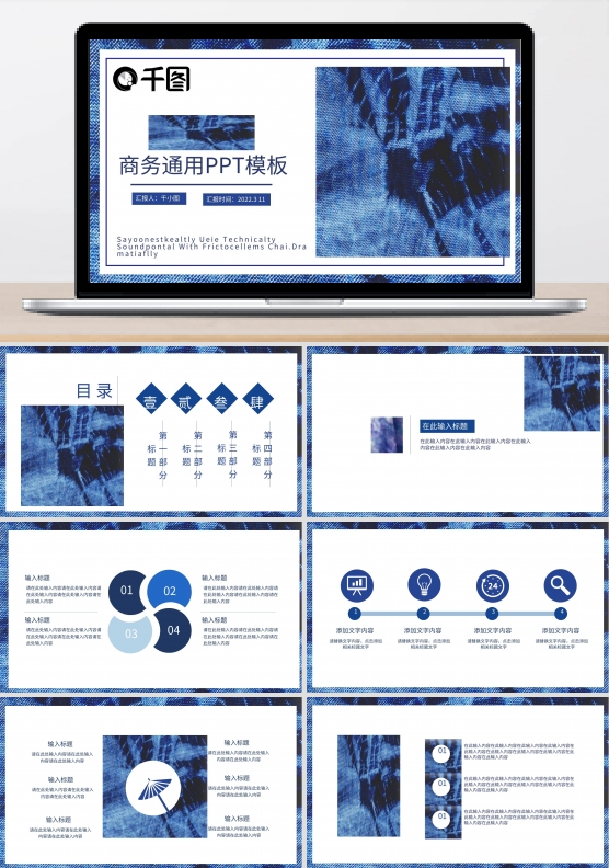 扎染水彩水墨中国风商务汇报通用PPT
