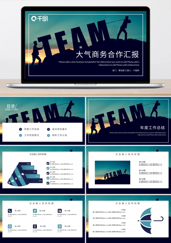 时尚大气商务合作工作总结PPT模板