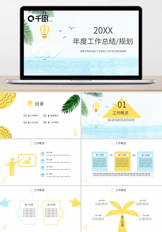 夏天小清新粉蓝色PPT