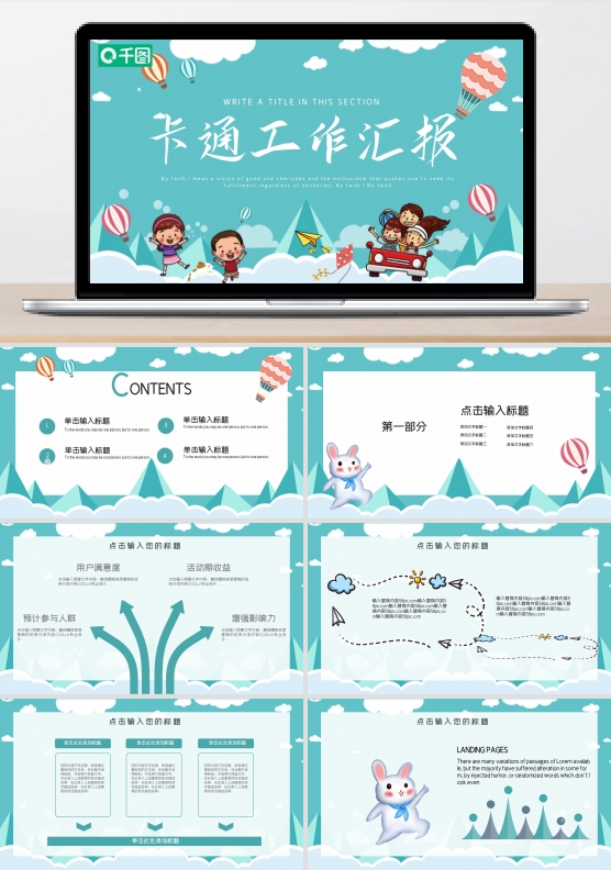 简约蓝色卡通工作总结汇报PPT模板