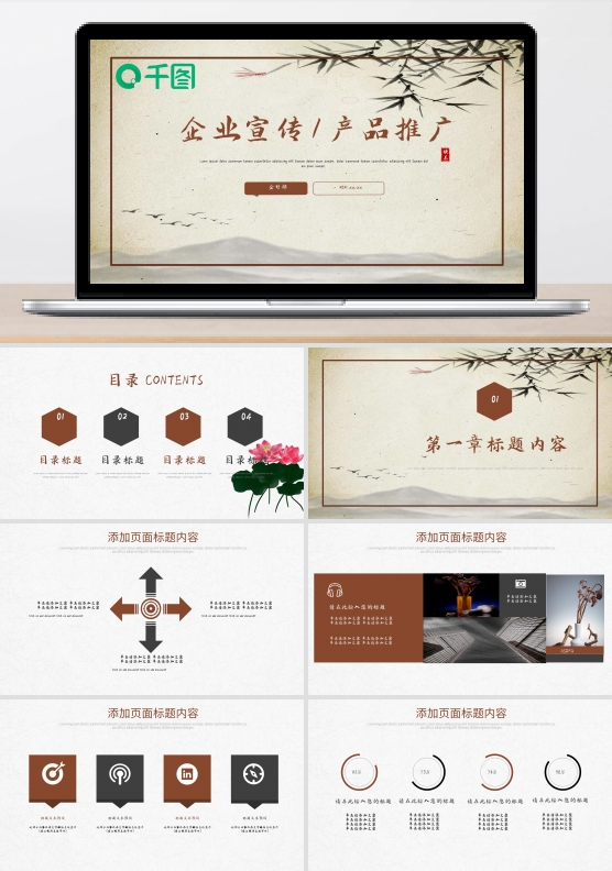 2019褐色企业宣传中国风ppt模板图片