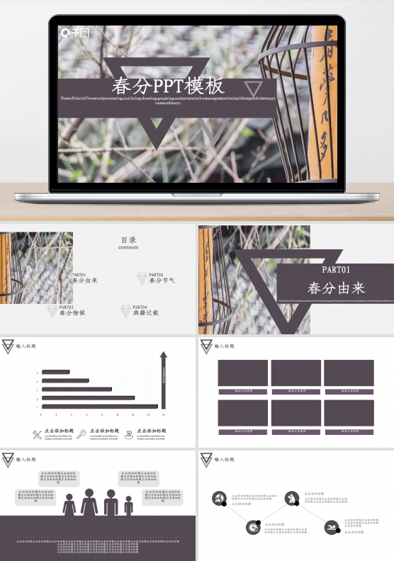 简约风绿色节气春分通用PPT模板