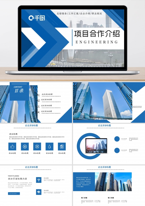 蓝色工程建筑工业工程项目合作介绍展示