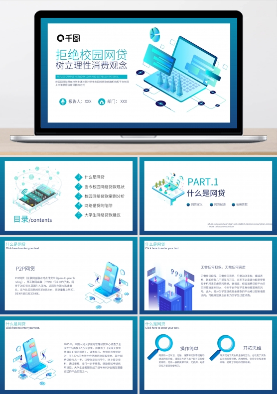 蓝色简约拒绝校园网贷PPT教学课件