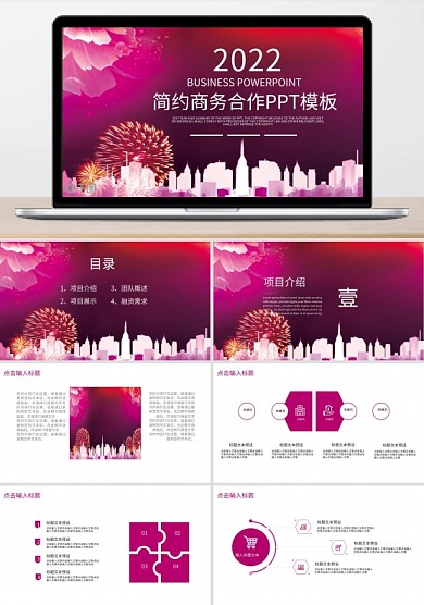 简约商务合作工作汇报PPT模板
