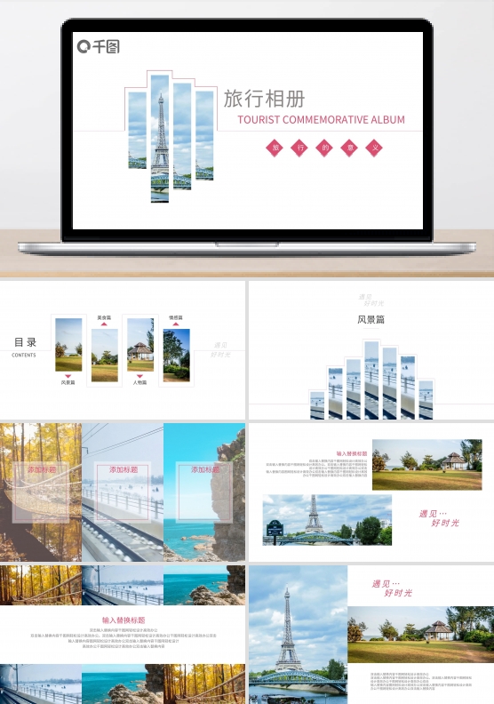 红色简约唯美旅行相册PPT模板