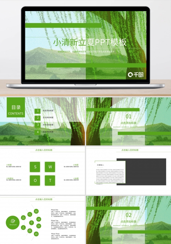 清新立夏活动策划PPT模板