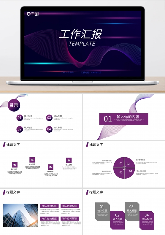 多彩曲线类工作汇报PPT模板