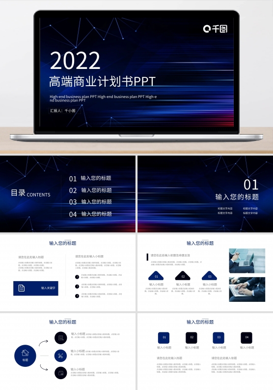 高端大气简约商务计划书