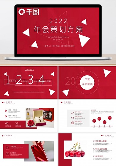内容型2020年会策划方案PPT模板