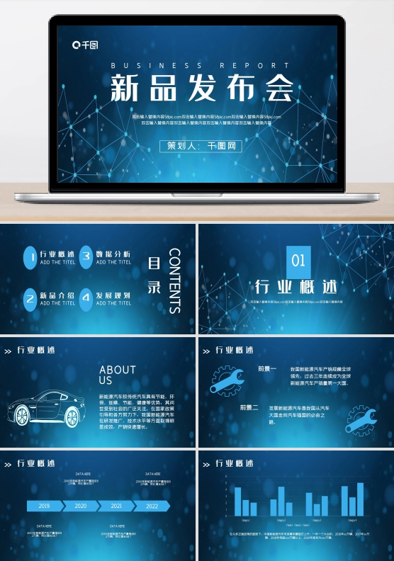 超宽屏汽车新品发布会PPT模板