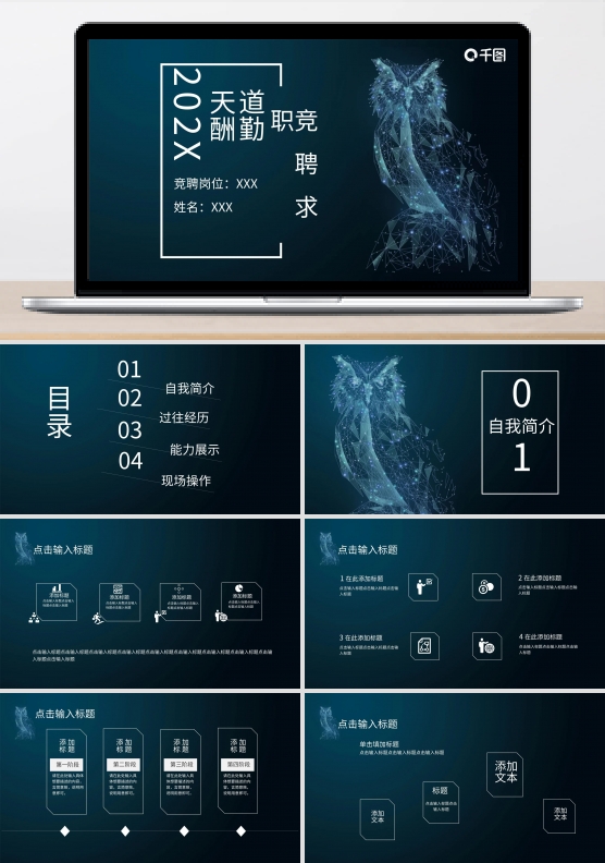 简约大气竞聘求职PPT模板