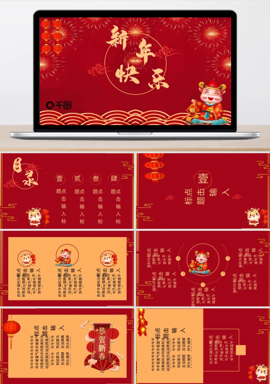 2022新年新气象工作模板