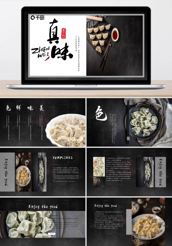传统美食介绍宣传图文画册PPT模板