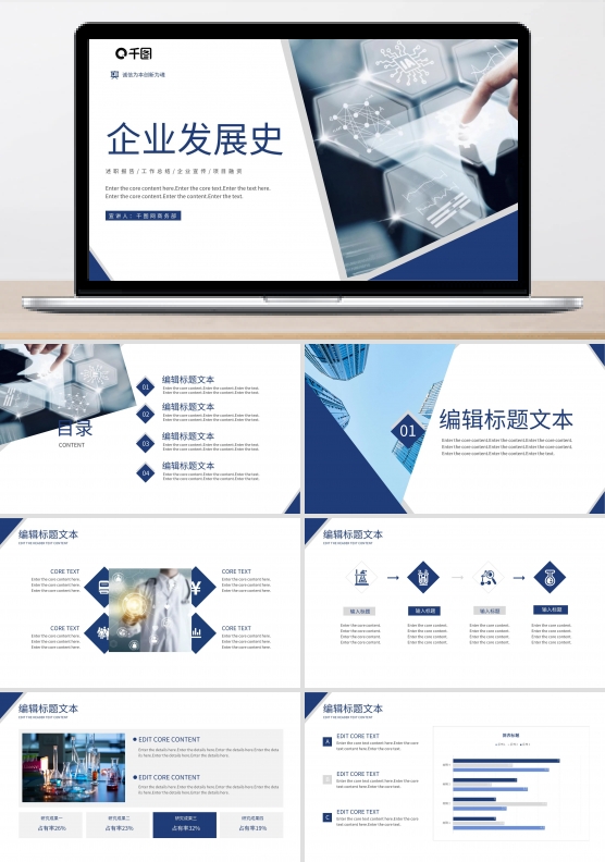 医疗公司品牌故事介绍PPT模板
