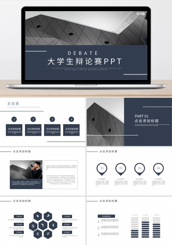 简约风通用大学生辩论赛动态PPT模板