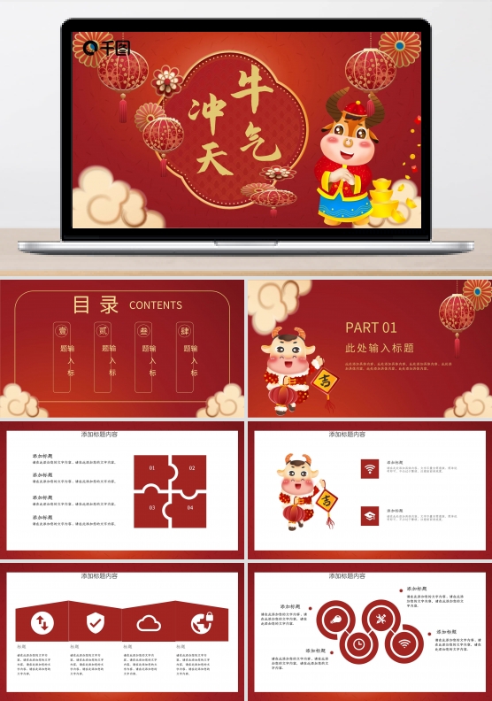 2022年新年新气象PPT模板